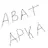 4PTE